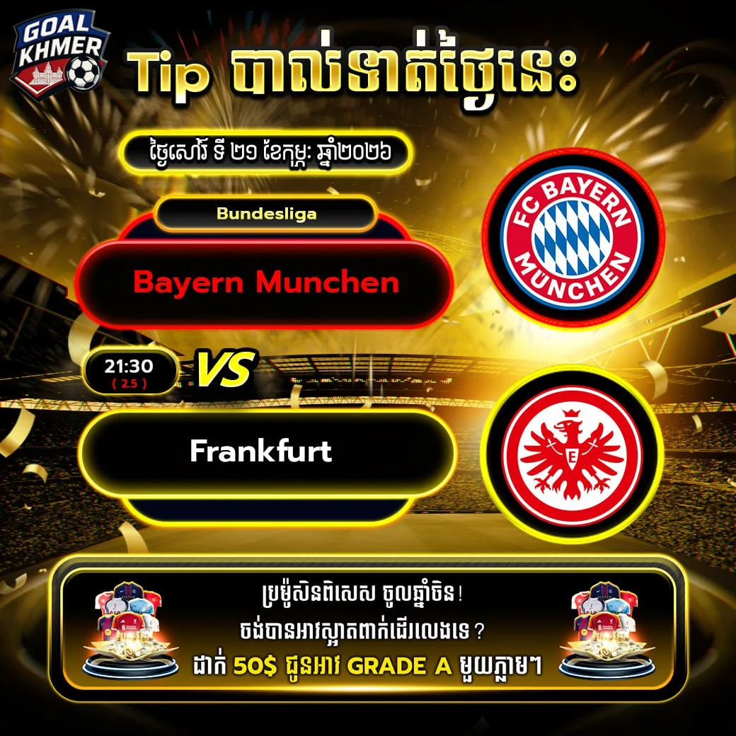 Bayern Munich VS Eintracht Frankfurt
