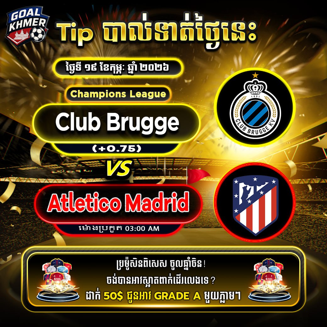 Club Brugge VS Atlético Madrid