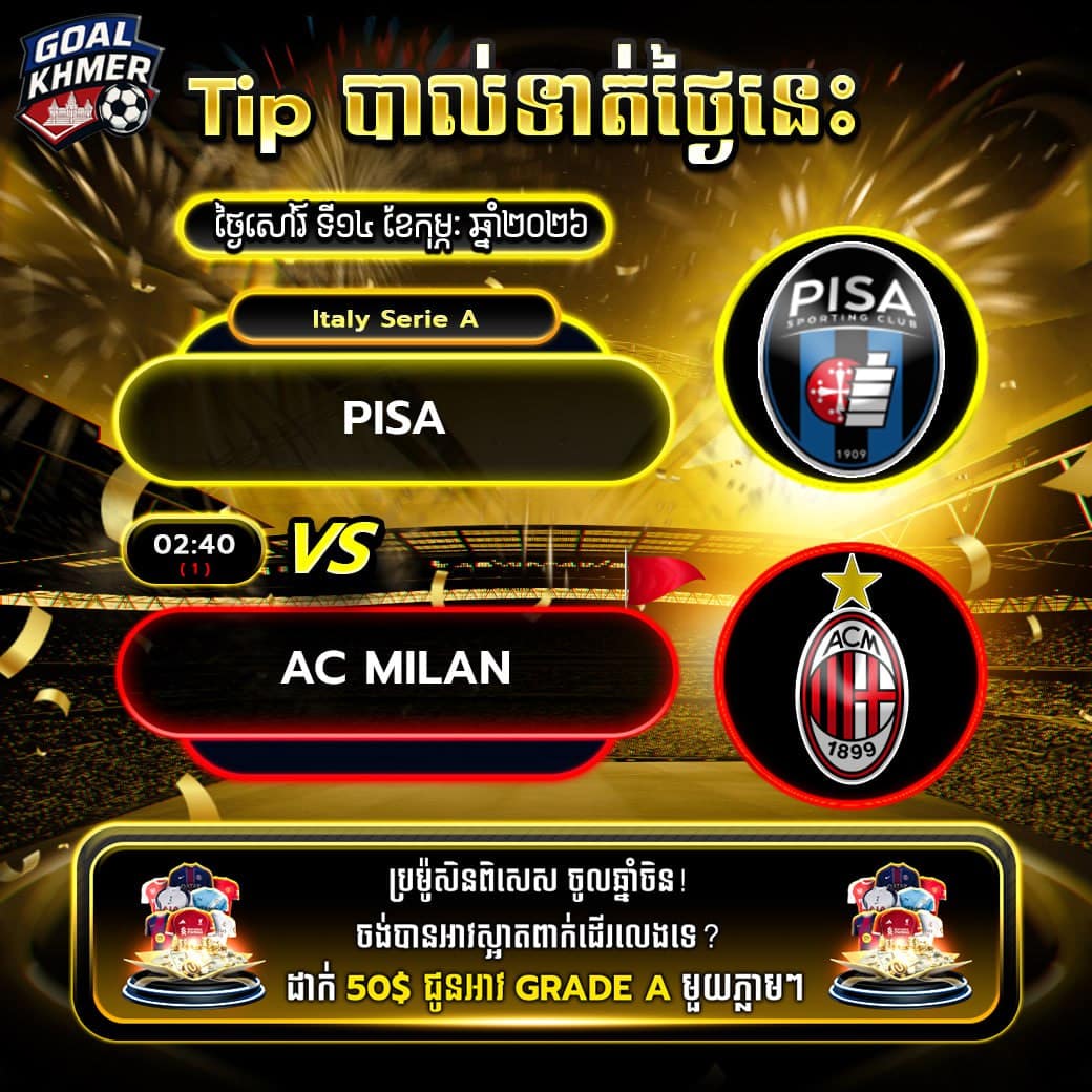 Pisa vs AC Milan