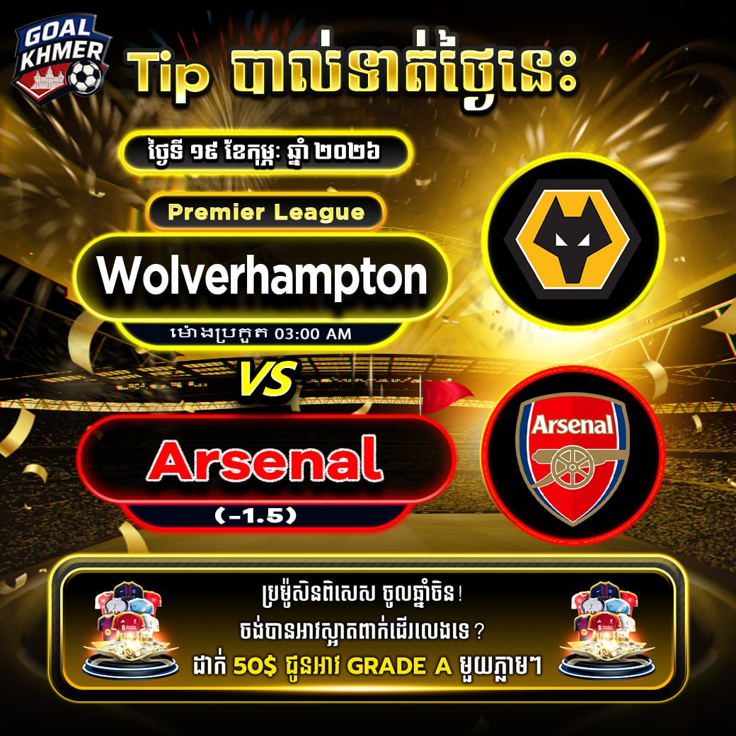 Wolverhampton VS Arsenal