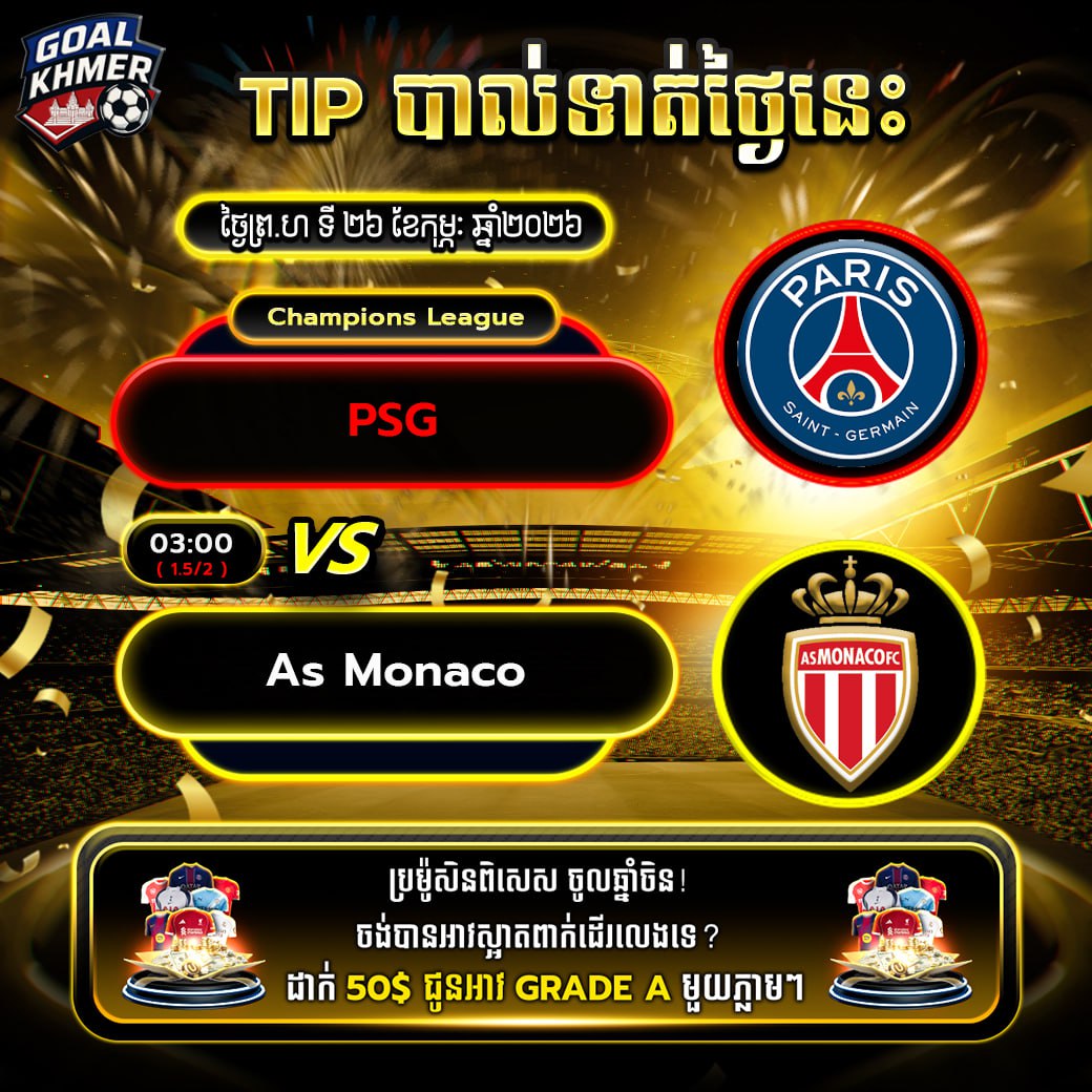 Paris Saint-Germain VS AS Monaco
