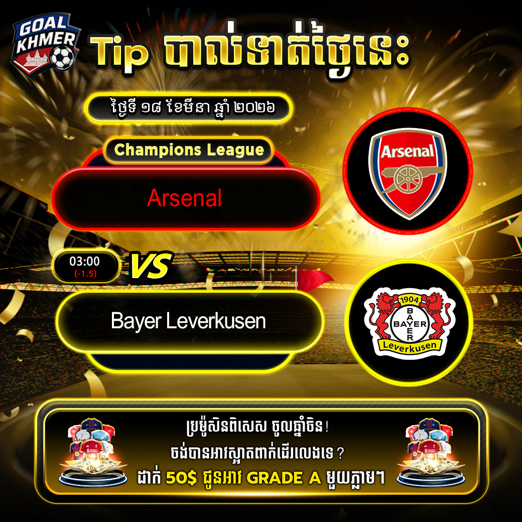 Arsenal v Bayer Leverkusen