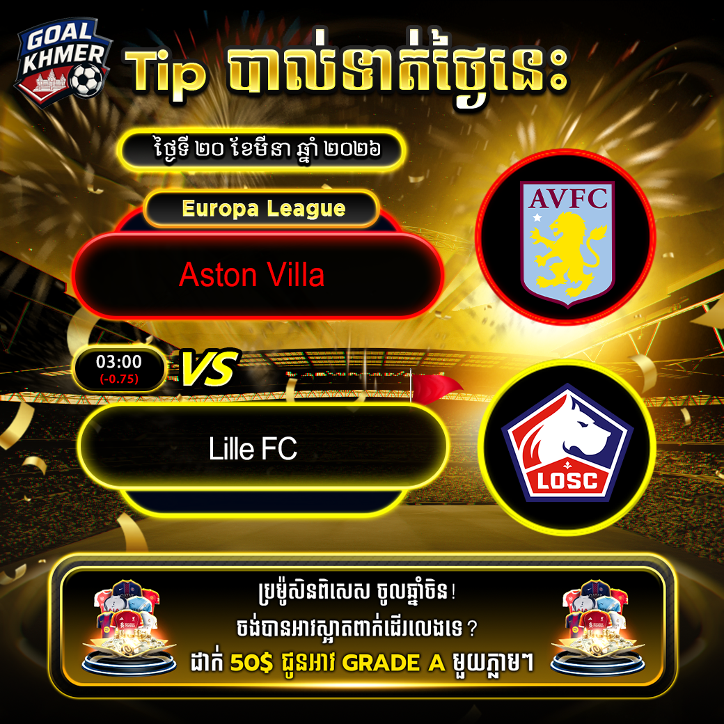 Aston Villa VS Lille FC