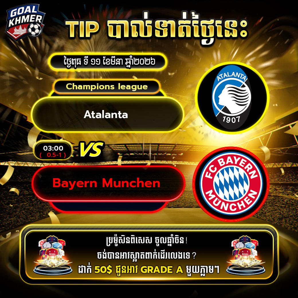 Atalanta VS Bayern Munchen