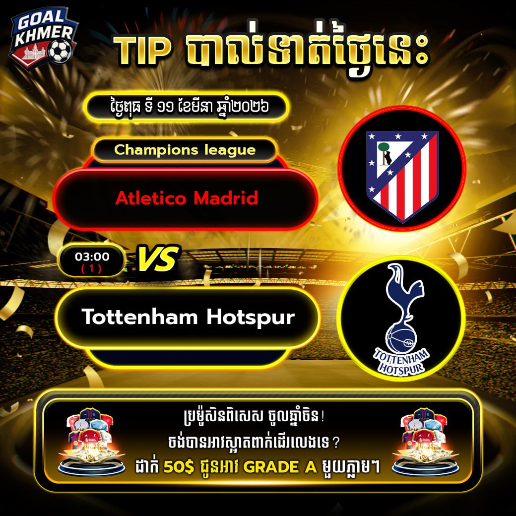Atletico Madrid VS Tottenham Hotspur