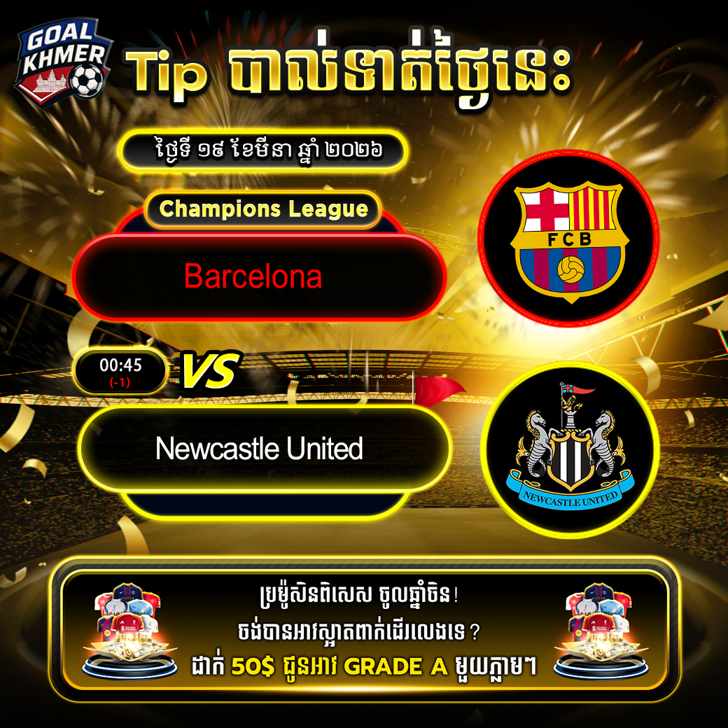 Barcelona VS Newcastle United