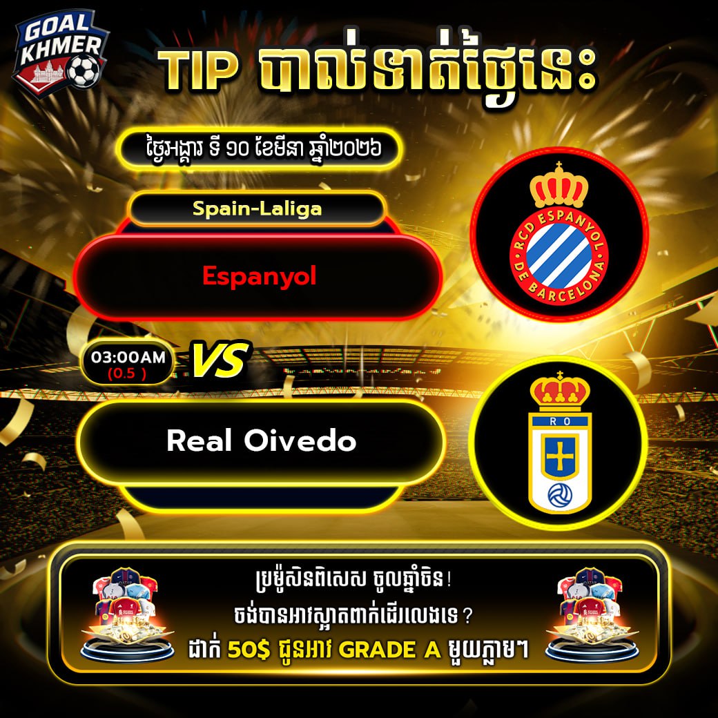 Espanyol VS Real Oviedo