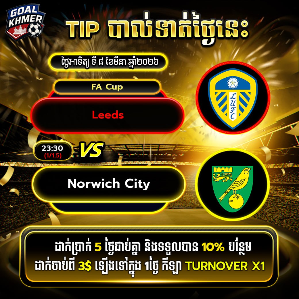 Leeds United VS Norwich City