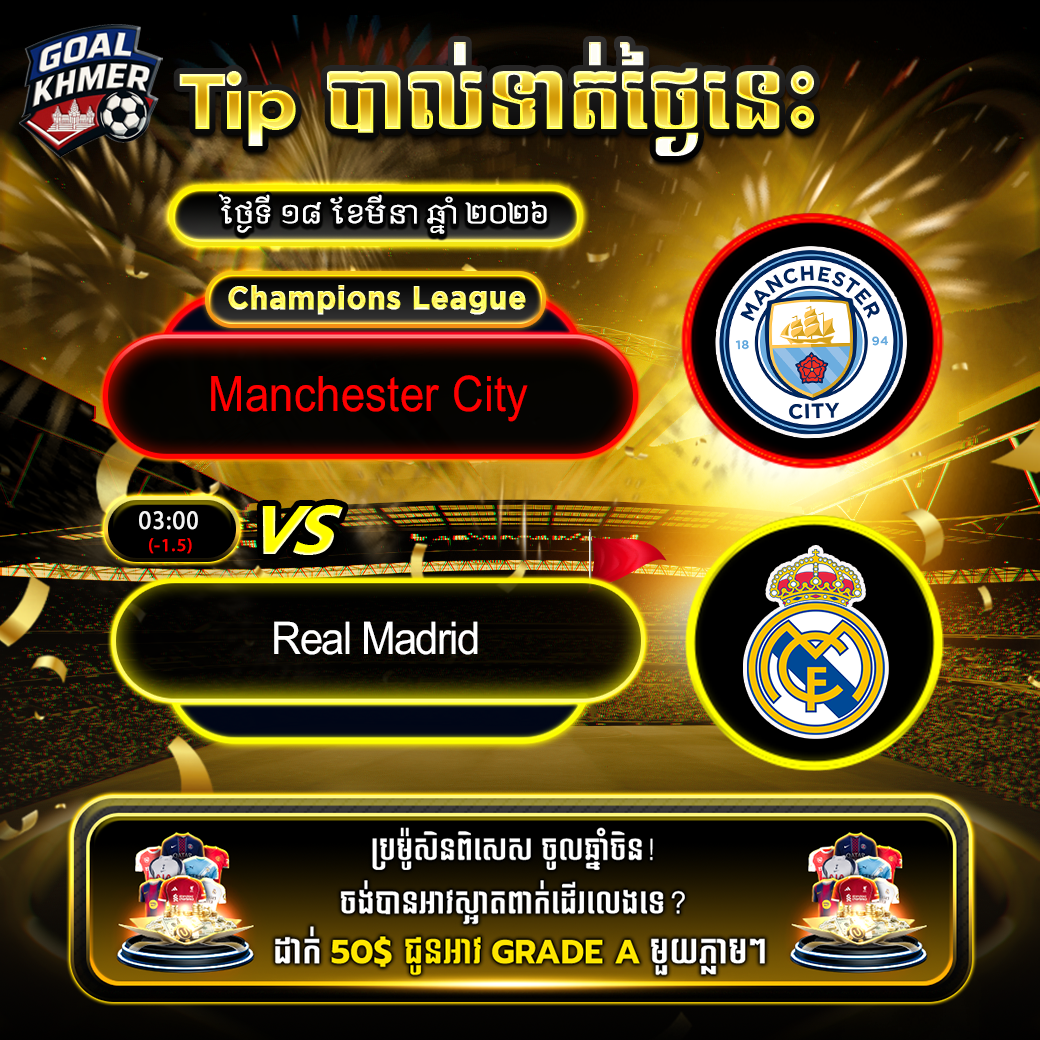 Manchester City v Real Madrid