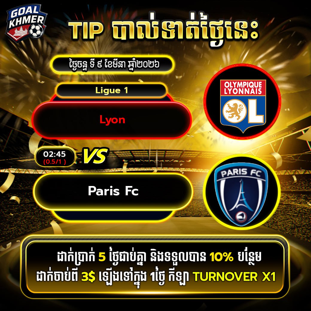 Olympique Lyon VS Paris FC