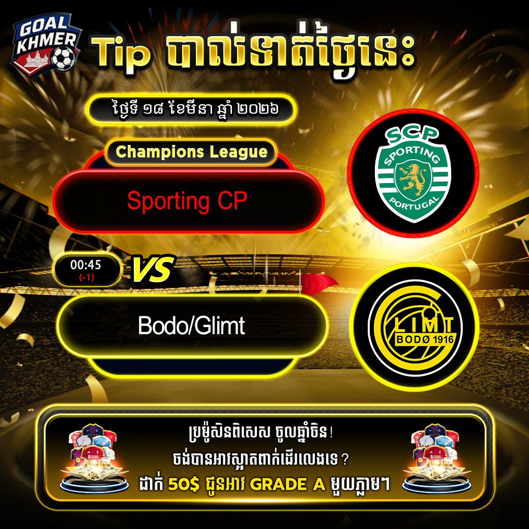 Sporting CP v BodoGlimt