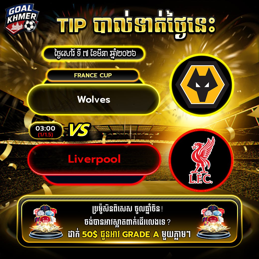 Wolverhampton VS Liverpool