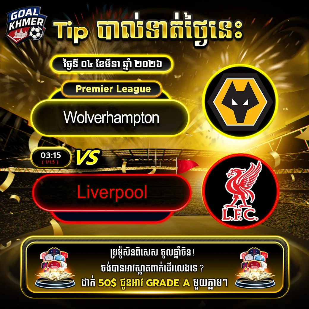 Wolverhampton VS Liverpool